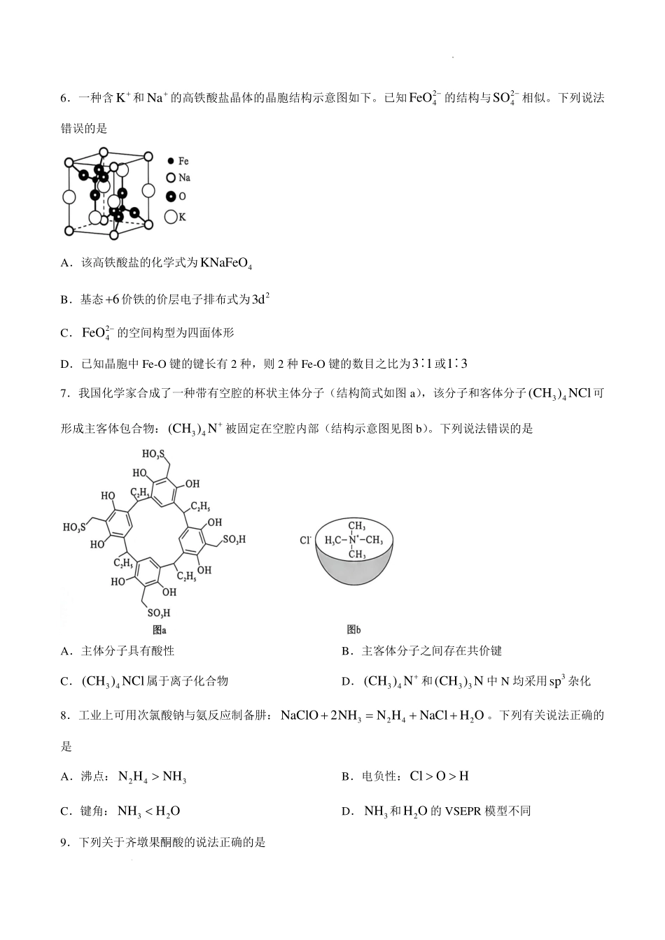 湖北黄冈市2027届高三上学期开学考试化学试题.pdf_第3页