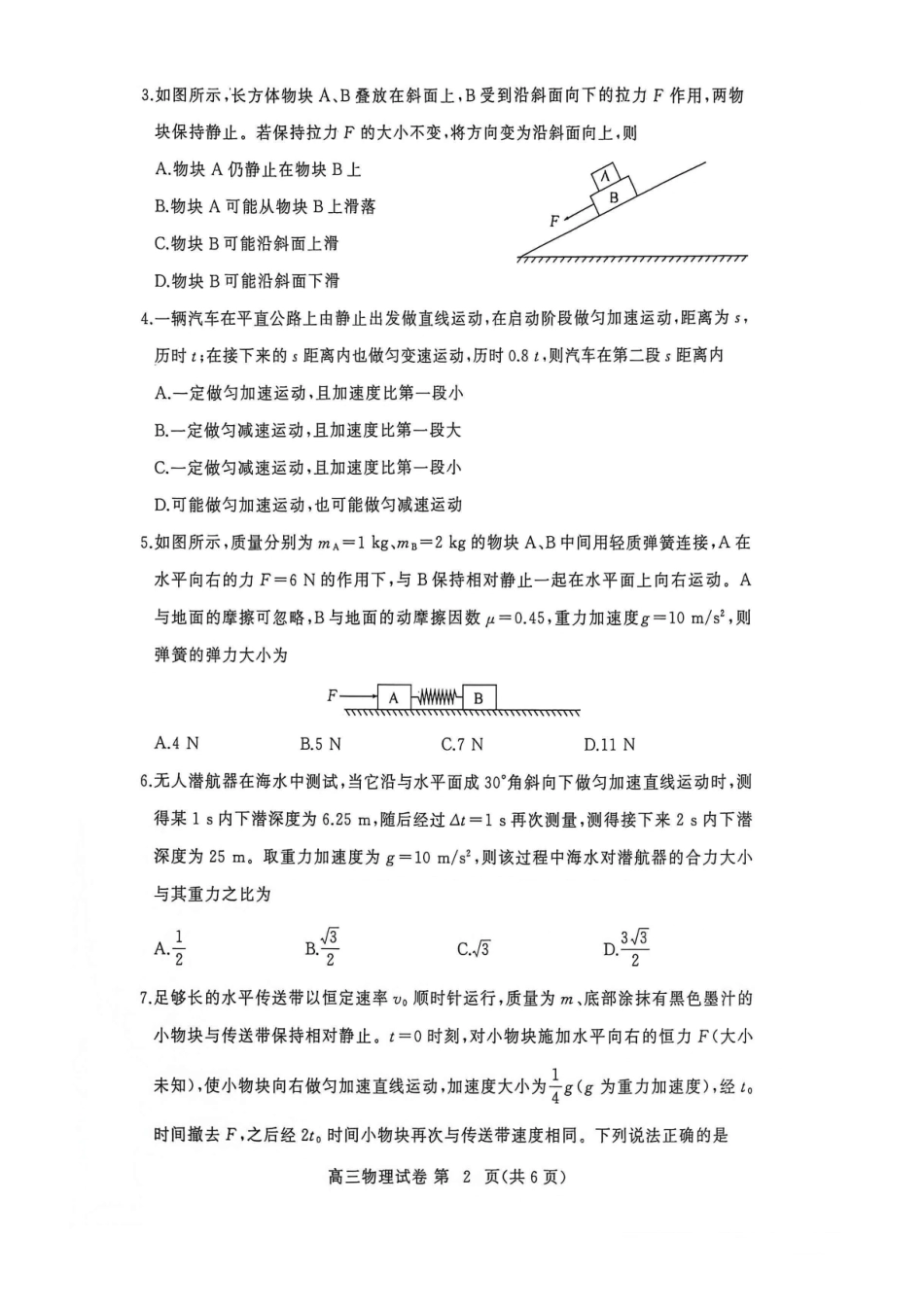 湖北黄冈市2027届高三上学期开学物理试题.pdf_第2页