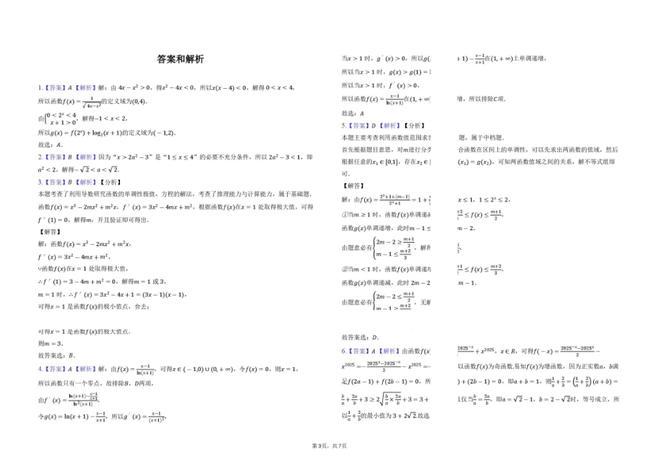 湖北黄梅一中2027届高三上学期数学测试答案.pdf_第1页