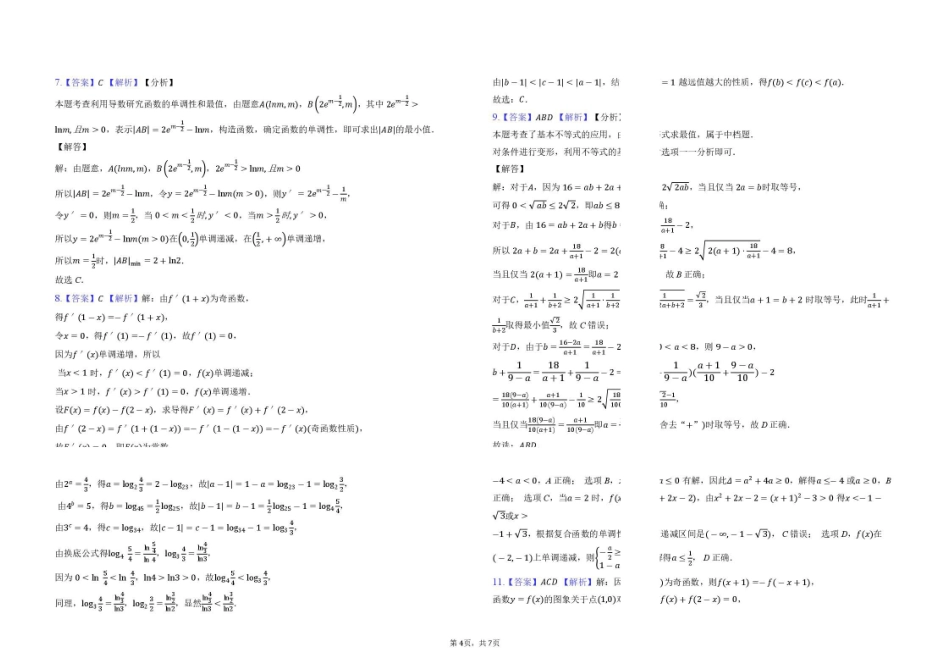 湖北黄梅一中2027届高三上学期数学测试答案.pdf_第2页