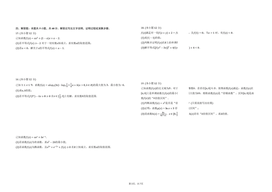 湖北黄梅一中2027届高三上学期数学测试卷.pdf_第2页