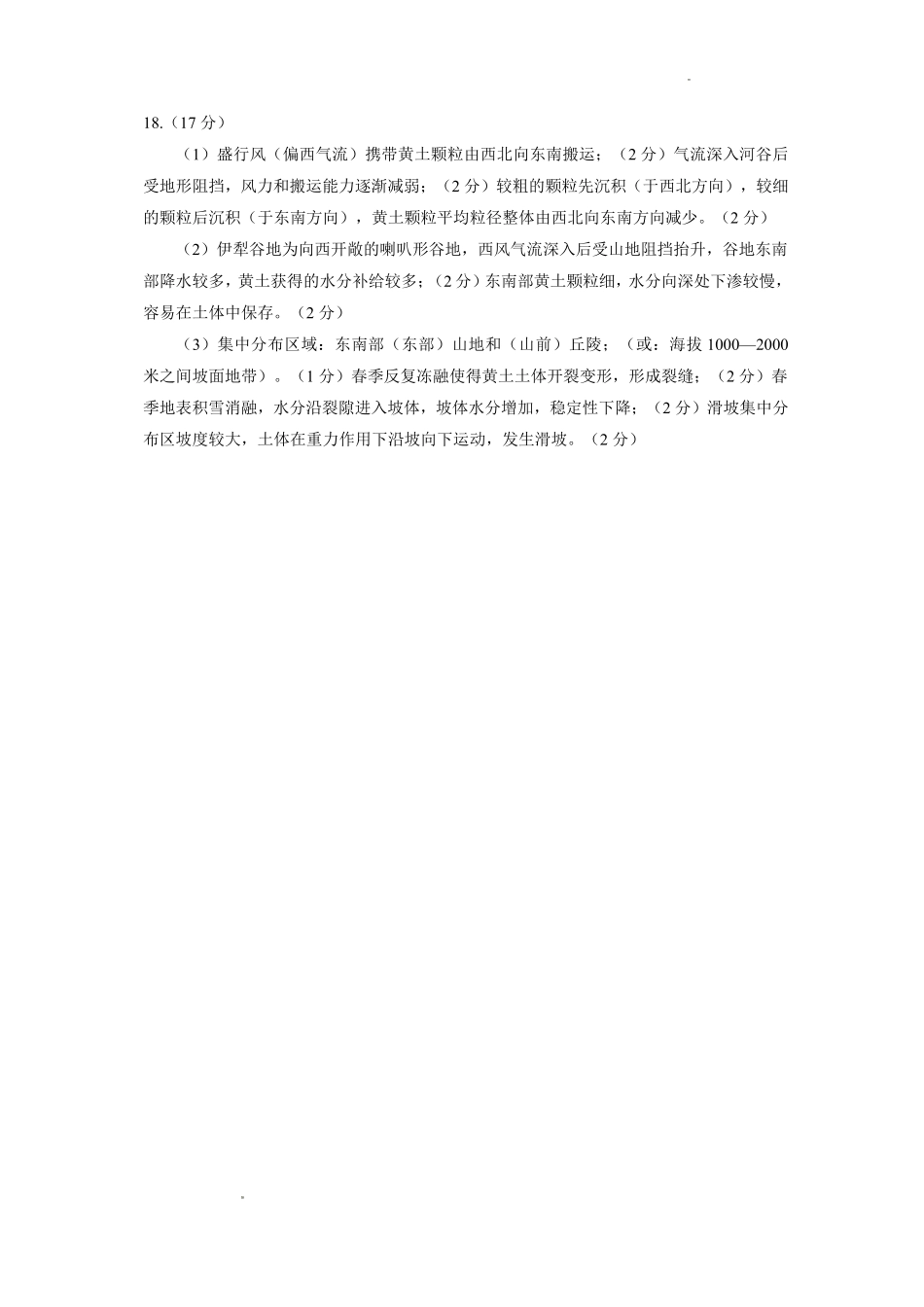 湖北黄石市2026年全市高三(9月)质量监测地理答案.pdf_第2页
