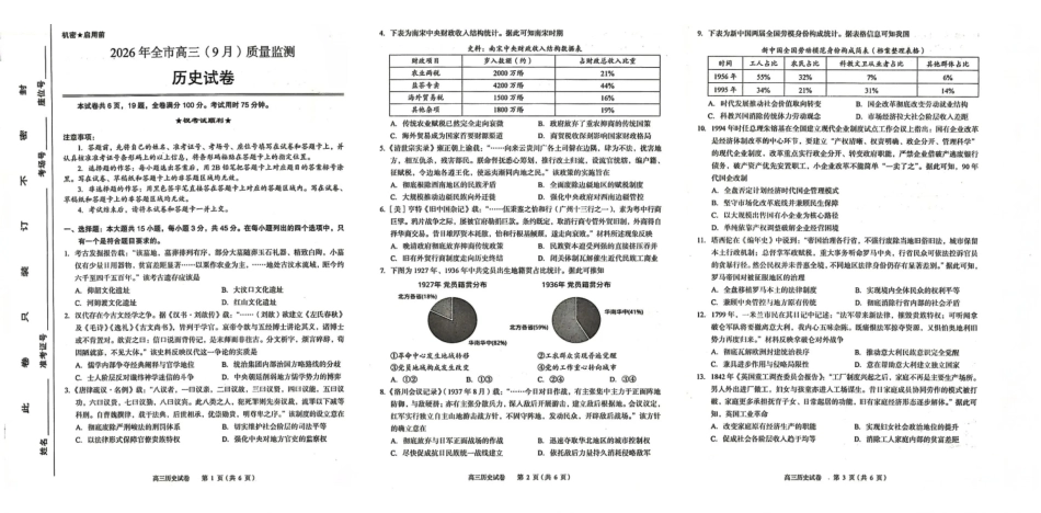 湖北黄石市2026年全市高三(9月)质量监测历史.pdf_第1页