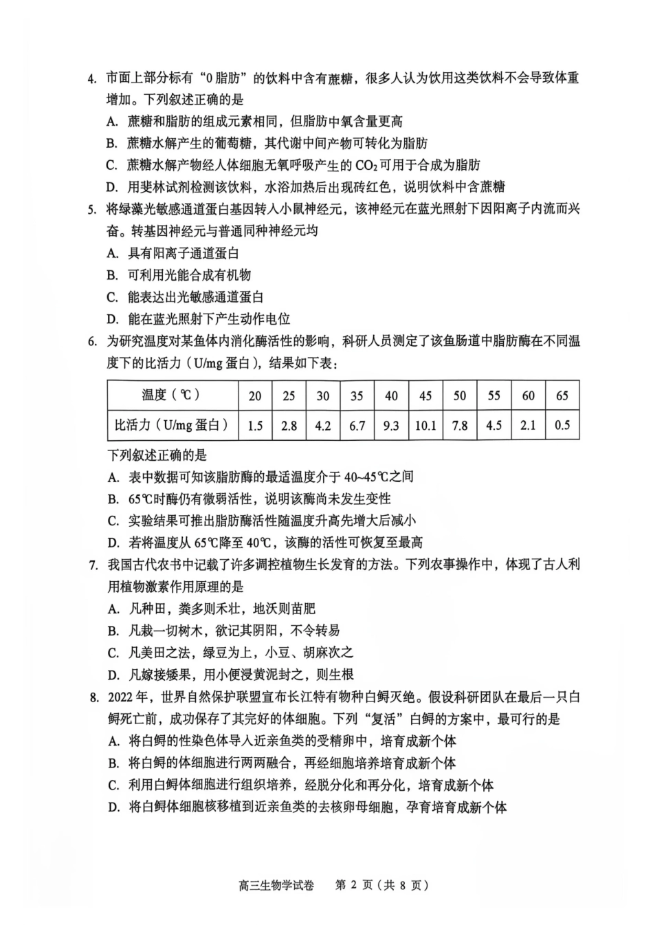 湖北黄石市2026年全市高三(9月)质量监测生物.pdf_第2页