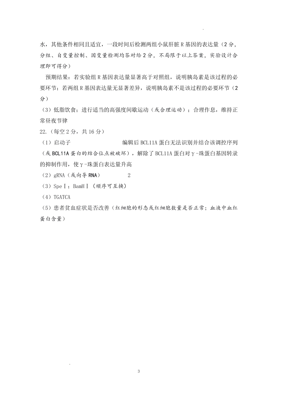 湖北黄石市2026年全市高三(9月)质量监测生物答案.pdf_第3页