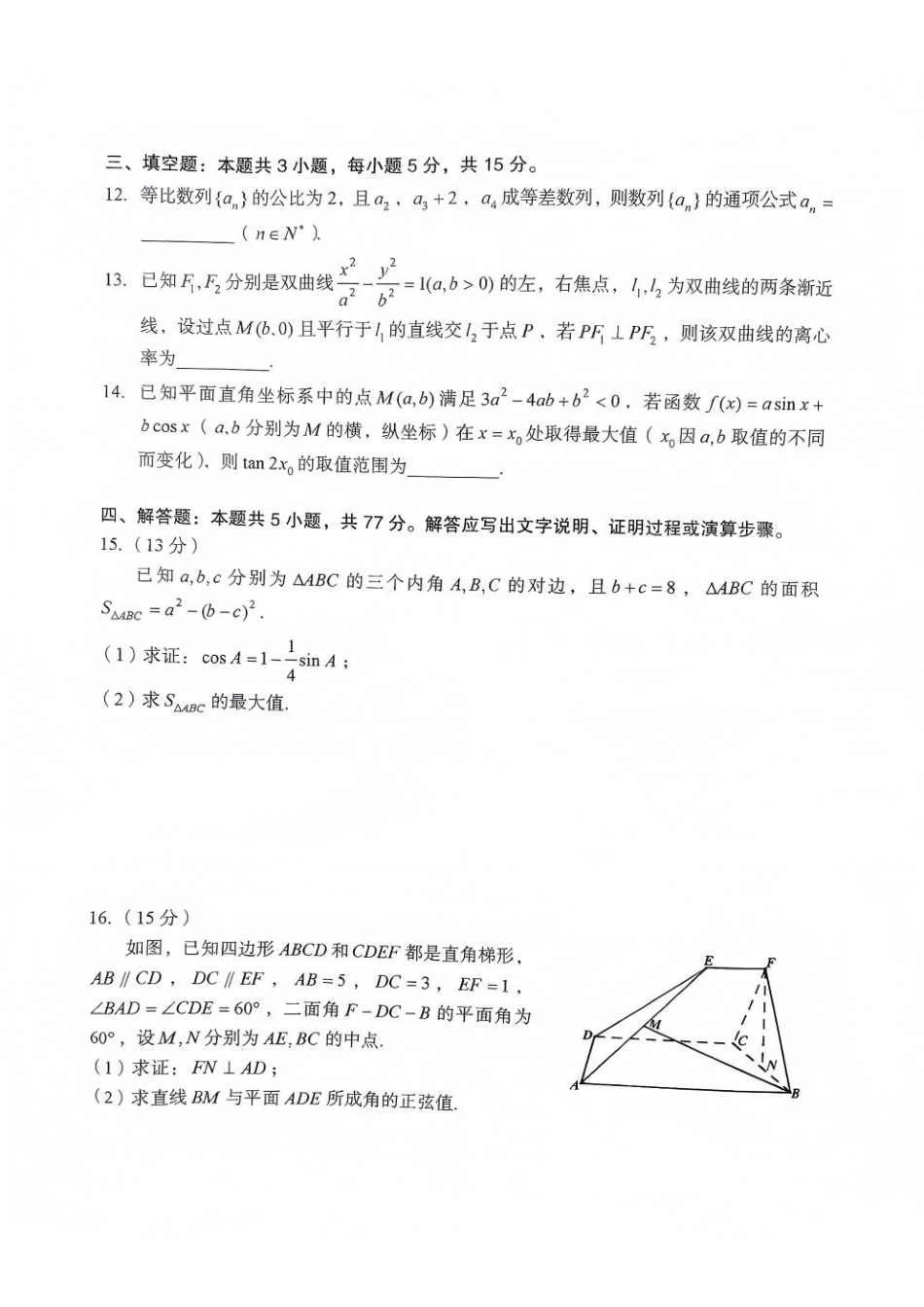 湖北黄石市2026年全市高三(9月)质量监测数学.pdf_第3页