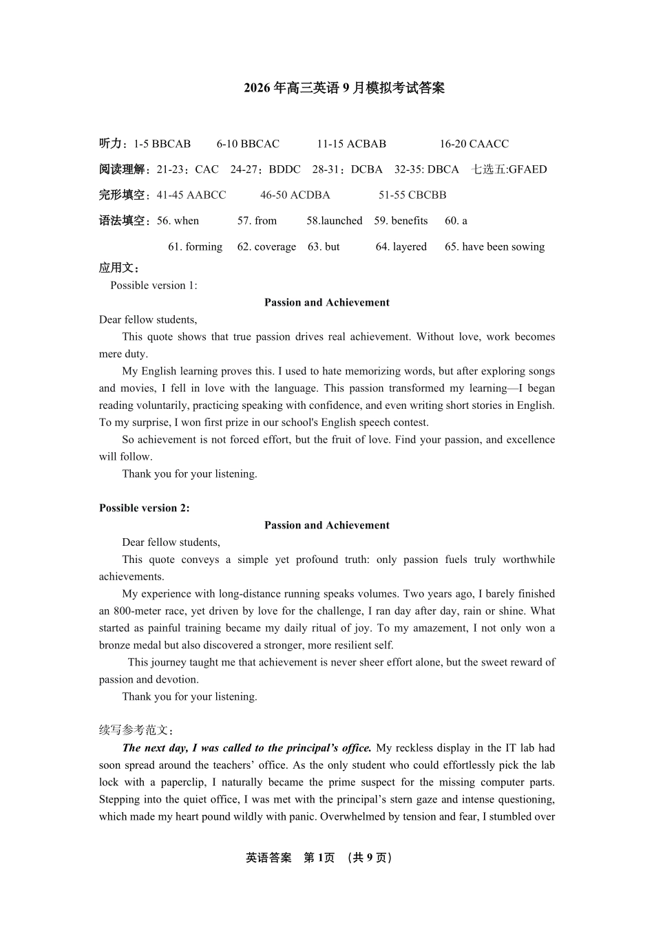 湖北黄石市2026年全市高三(9月)质量监测英语答案.pdf_第1页