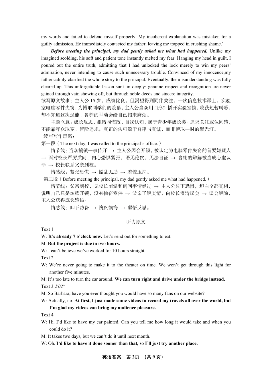 湖北黄石市2026年全市高三(9月)质量监测英语答案.pdf_第2页