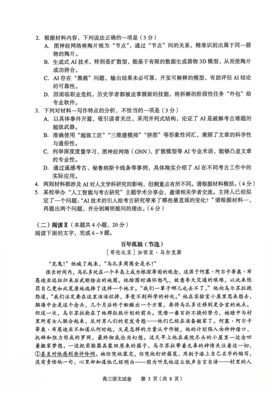 湖北黄石市2026年全市高三(9月)质量监测语文.pdf_第3页