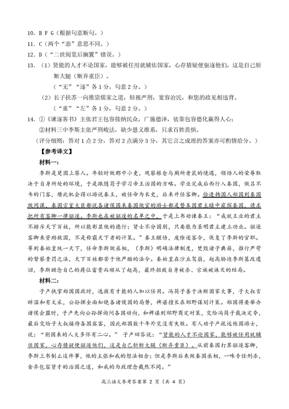湖北黄石市2026年全市高三(9月)质量监测语文答案.pdf_第2页