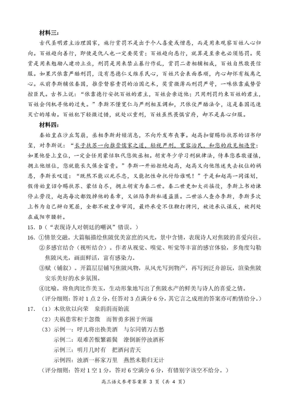 湖北黄石市2026年全市高三(9月)质量监测语文答案.pdf_第3页
