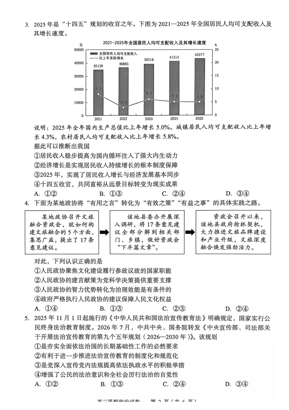 湖北黄石市2026年全市高三(9月)质量监测政治.pdf_第2页