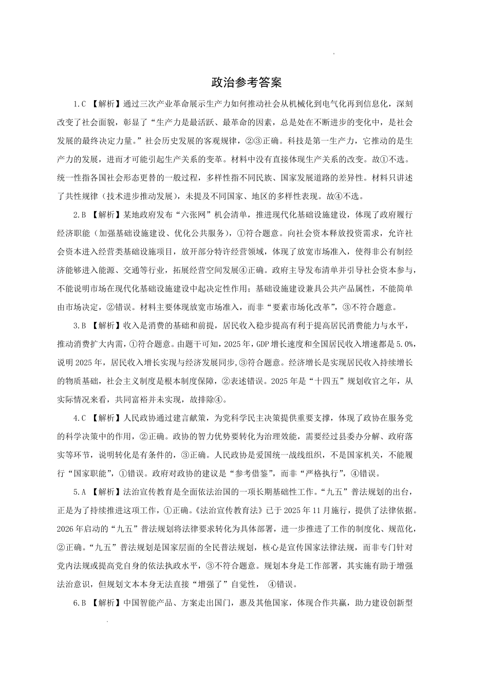 湖北黄石市2026年全市高三(9月)质量监测政治答案.pdf_第1页
