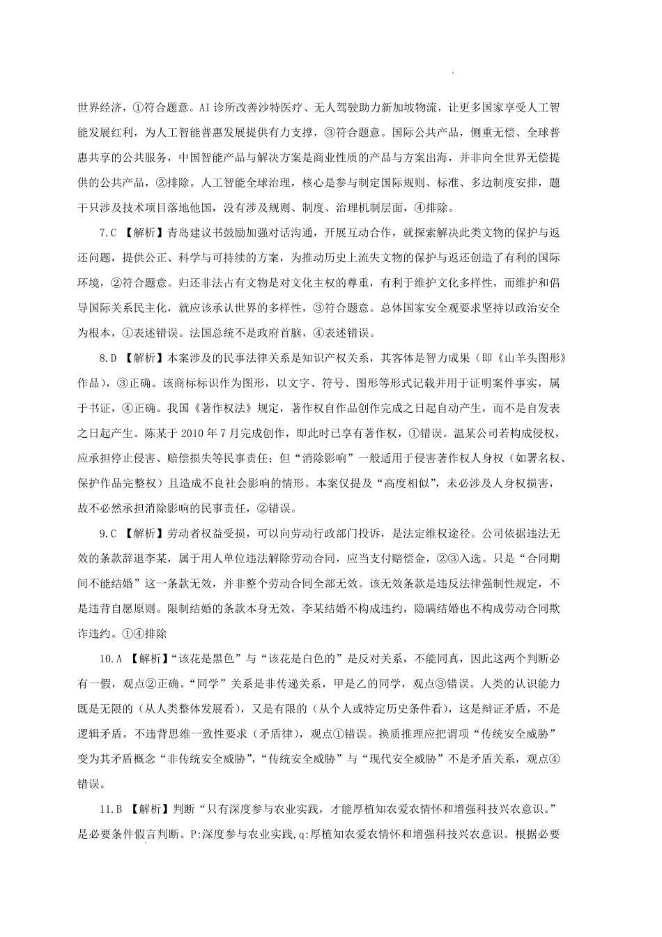 湖北黄石市2026年全市高三(9月)质量监测政治答案.pdf_第2页