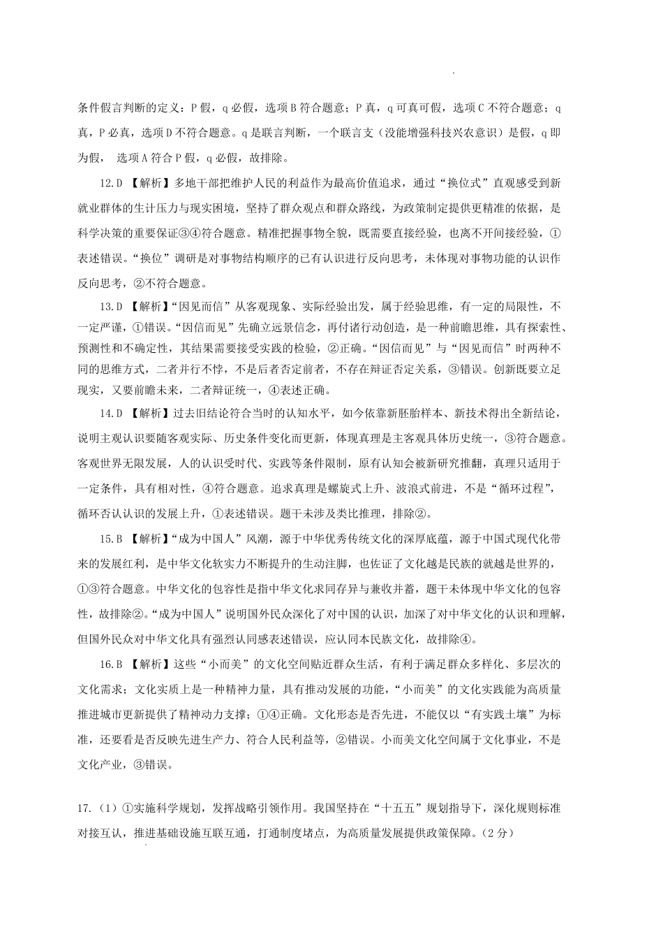 湖北黄石市2026年全市高三(9月)质量监测政治答案.pdf_第3页