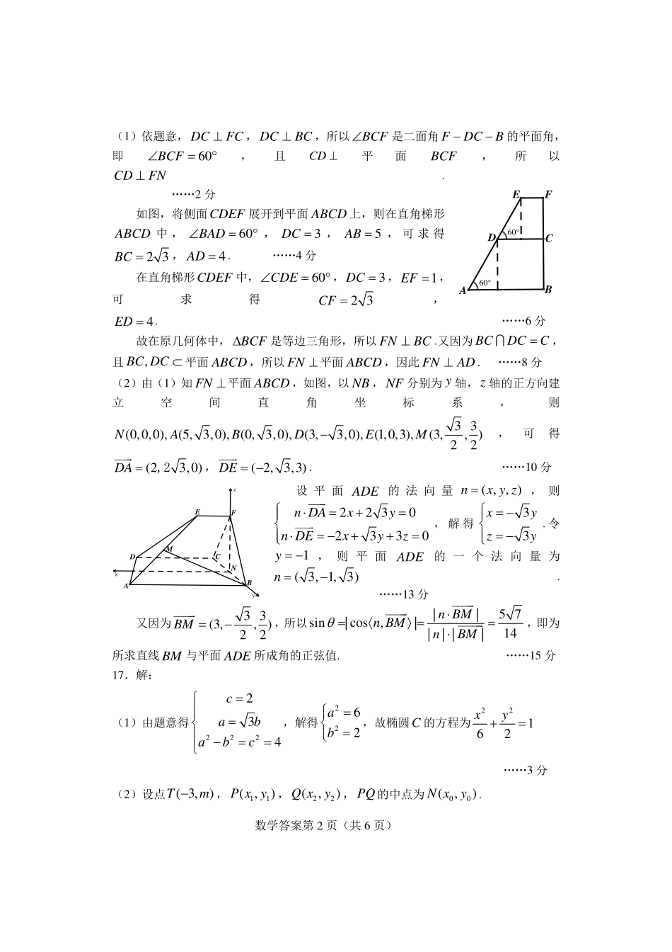 湖北黄石市2027届高三上学期9月质量监测数学答案.pdf_第2页
