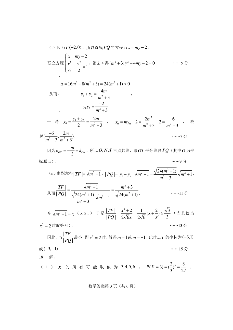 湖北黄石市2027届高三上学期9月质量监测数学答案.pdf_第3页