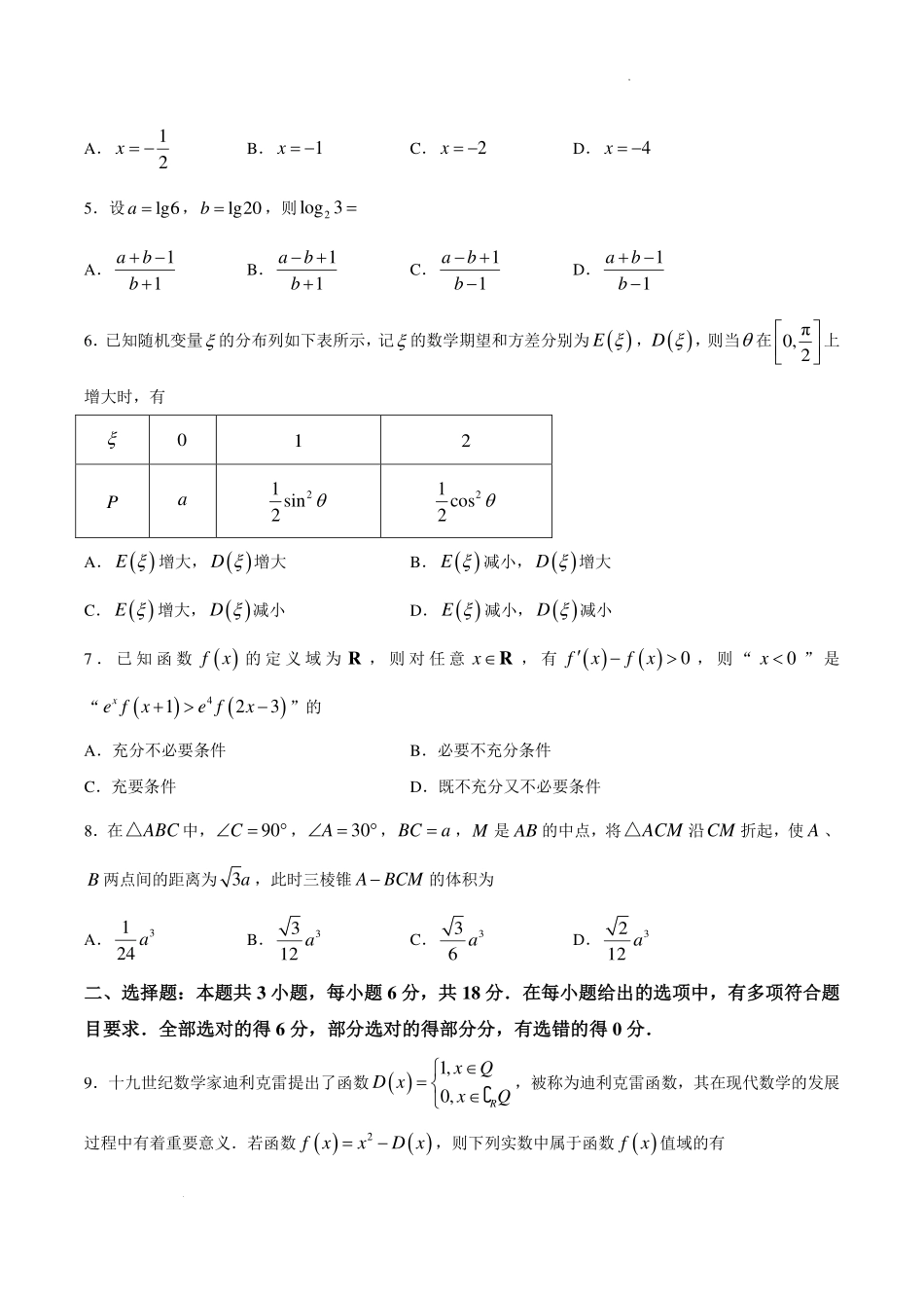 湖北黄石市2027届高三上学期9月质量监测数学试卷.pdf_第2页