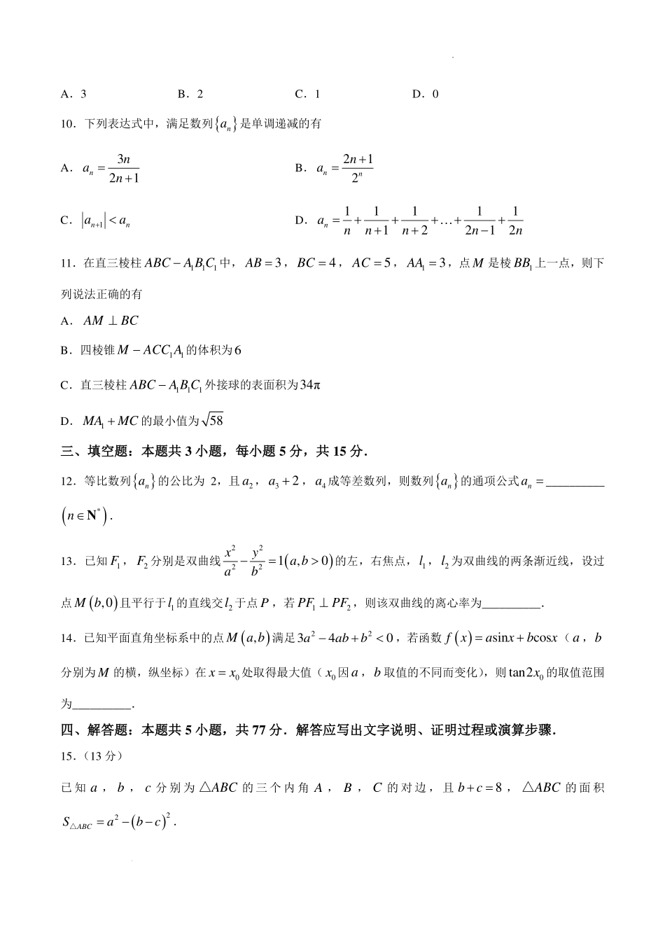 湖北黄石市2027届高三上学期9月质量监测数学试卷.pdf_第3页