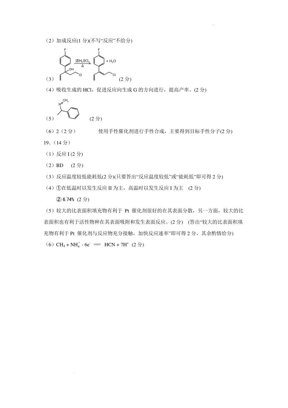 湖北黄石市2027届高三上学期开学考试化学答案.pdf_第2页