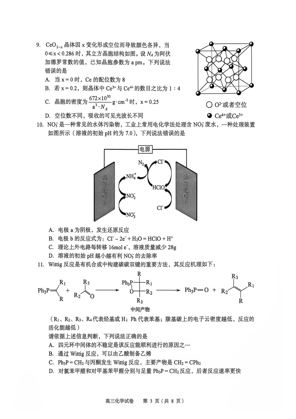 湖北黄石市2027届高三上学期开学考试化学试题.pdf_第3页