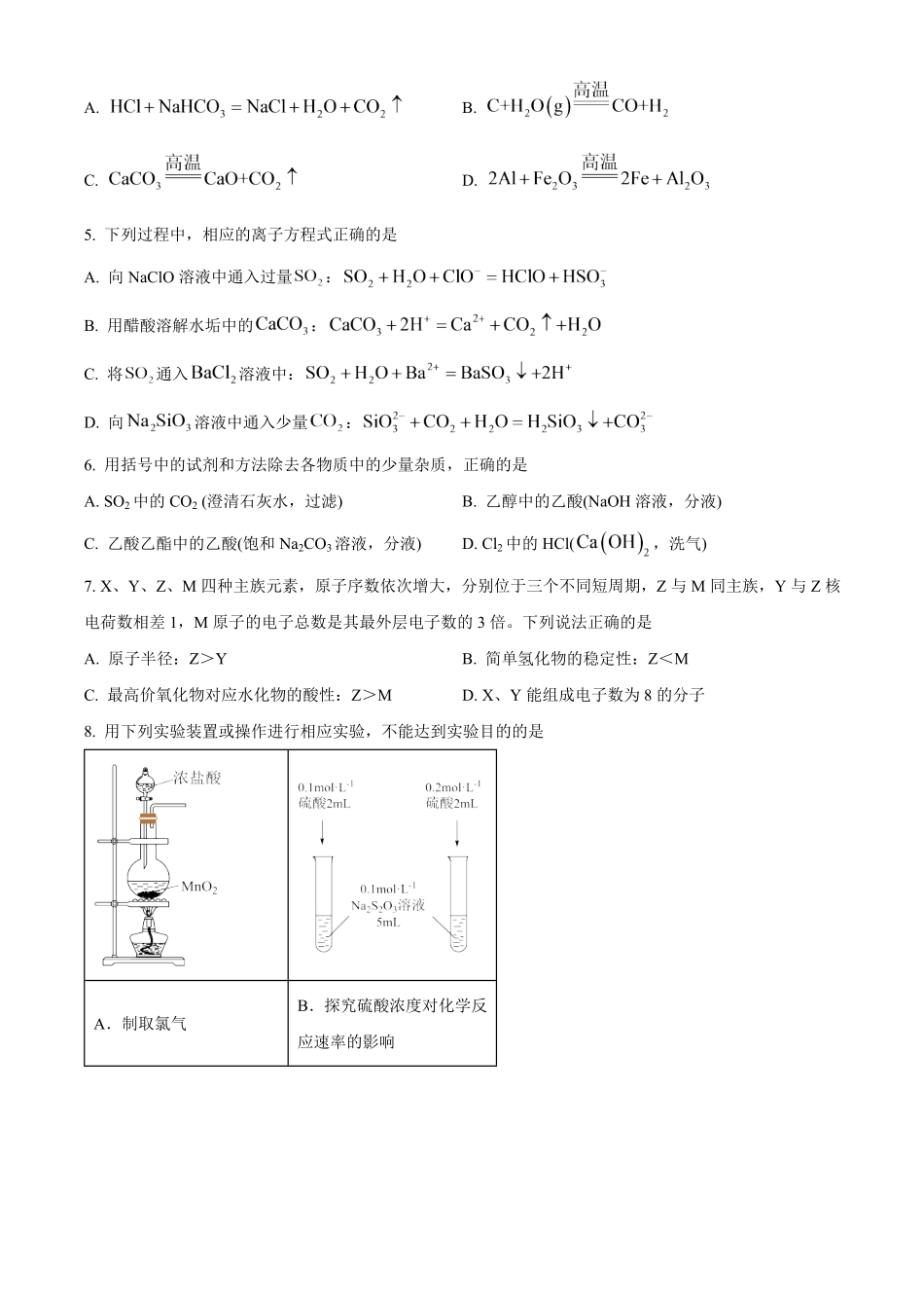 湖北荆州中学2026-2027学年高二上学期9月收心考化学试卷.pdf_第2页