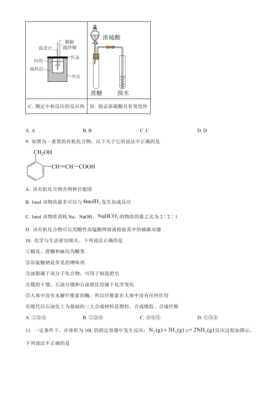 湖北荆州中学2026-2027学年高二上学期9月收心考化学试卷.pdf_第3页