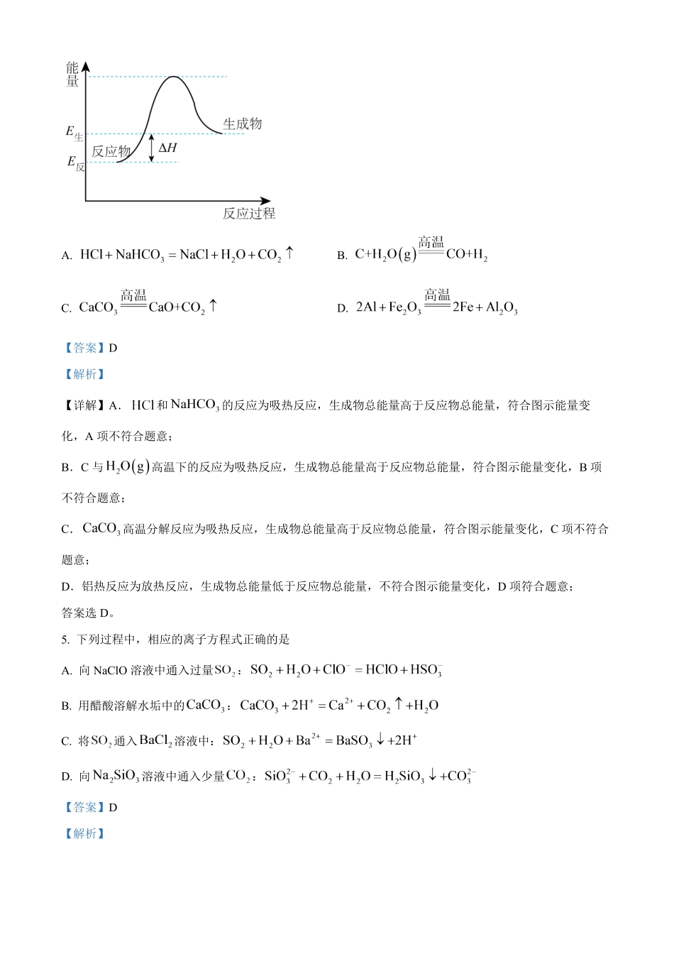 湖北荆州中学2026-2027学年高二上学期9月收心考化学试卷含解析.pdf_第3页