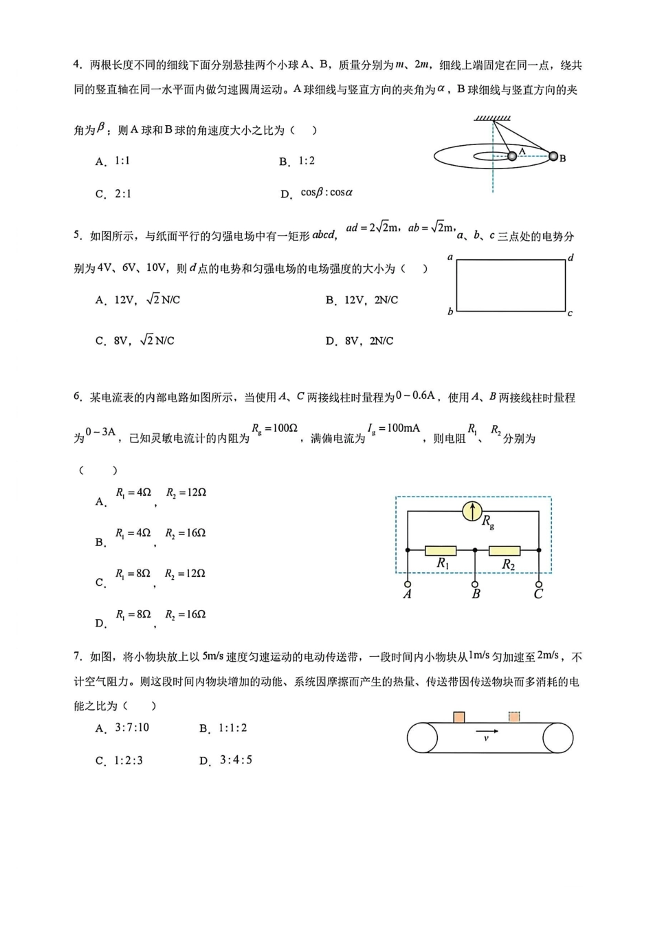 湖北荆州中学2026-2027学年高二上学期9月收心考物理试题（含答案）.pdf_第2页