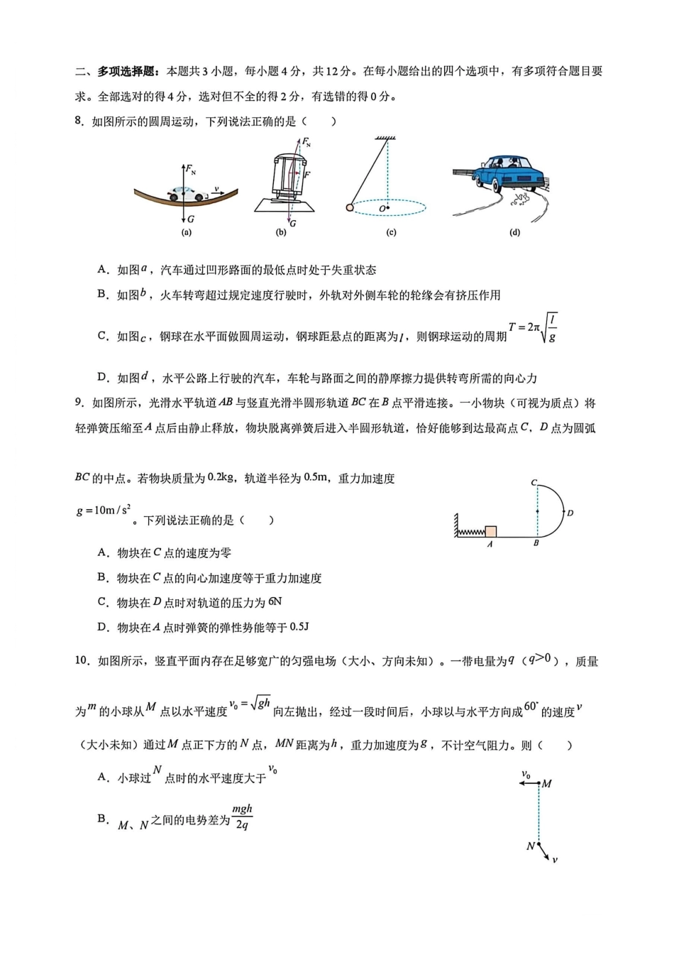 湖北荆州中学2026-2027学年高二上学期9月收心考物理试题（含答案）.pdf_第3页