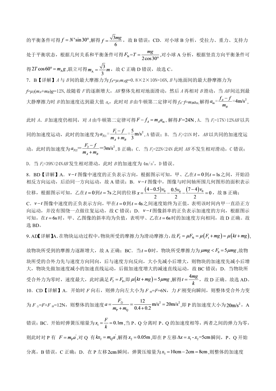 湖北荆州中学2027届高三上学期起点考试物理答案.pdf_第2页