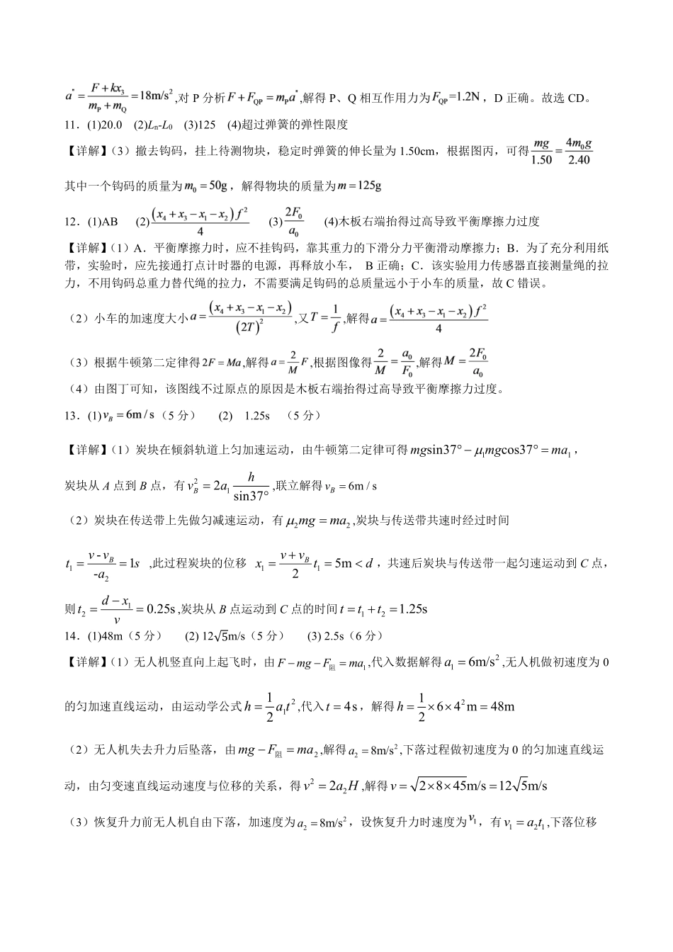 湖北荆州中学2027届高三上学期起点考试物理答案.pdf_第3页