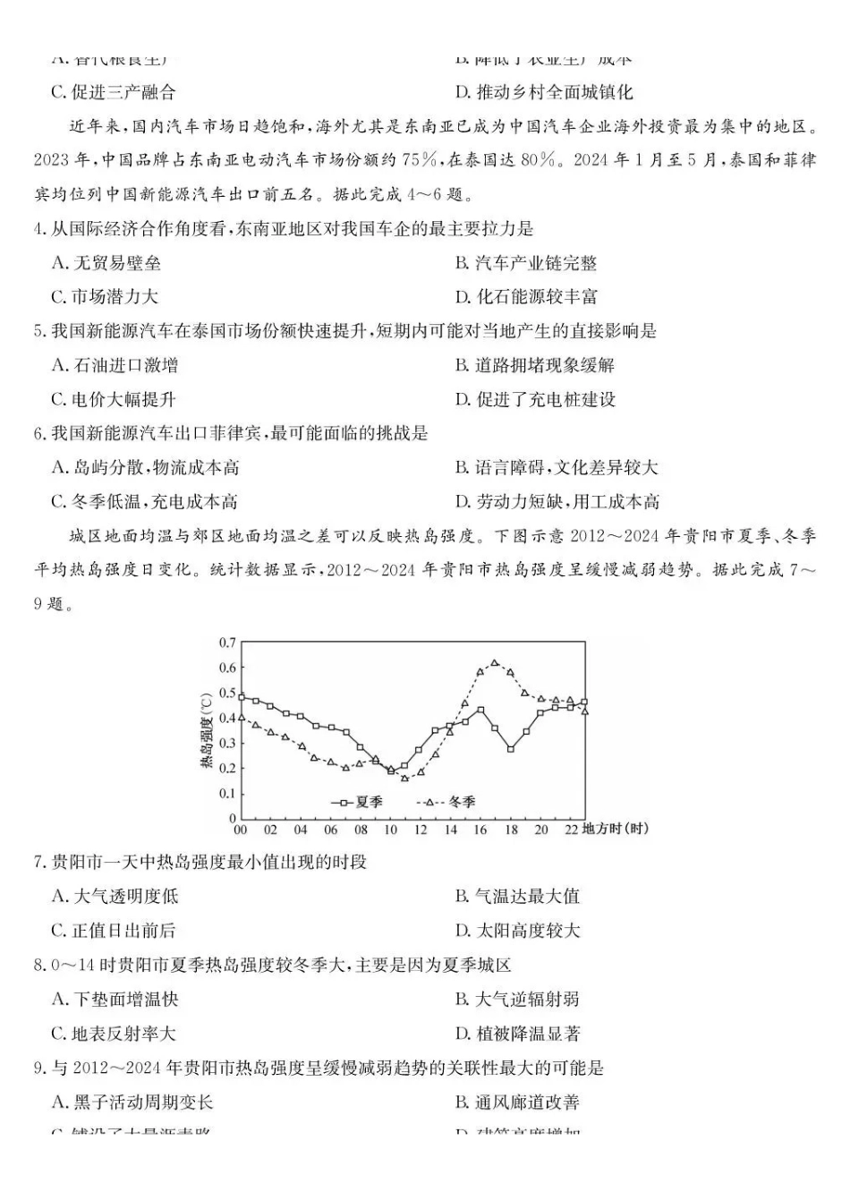 湖北九师联盟2027届高三上学期9月开学联考地理.pdf_第2页