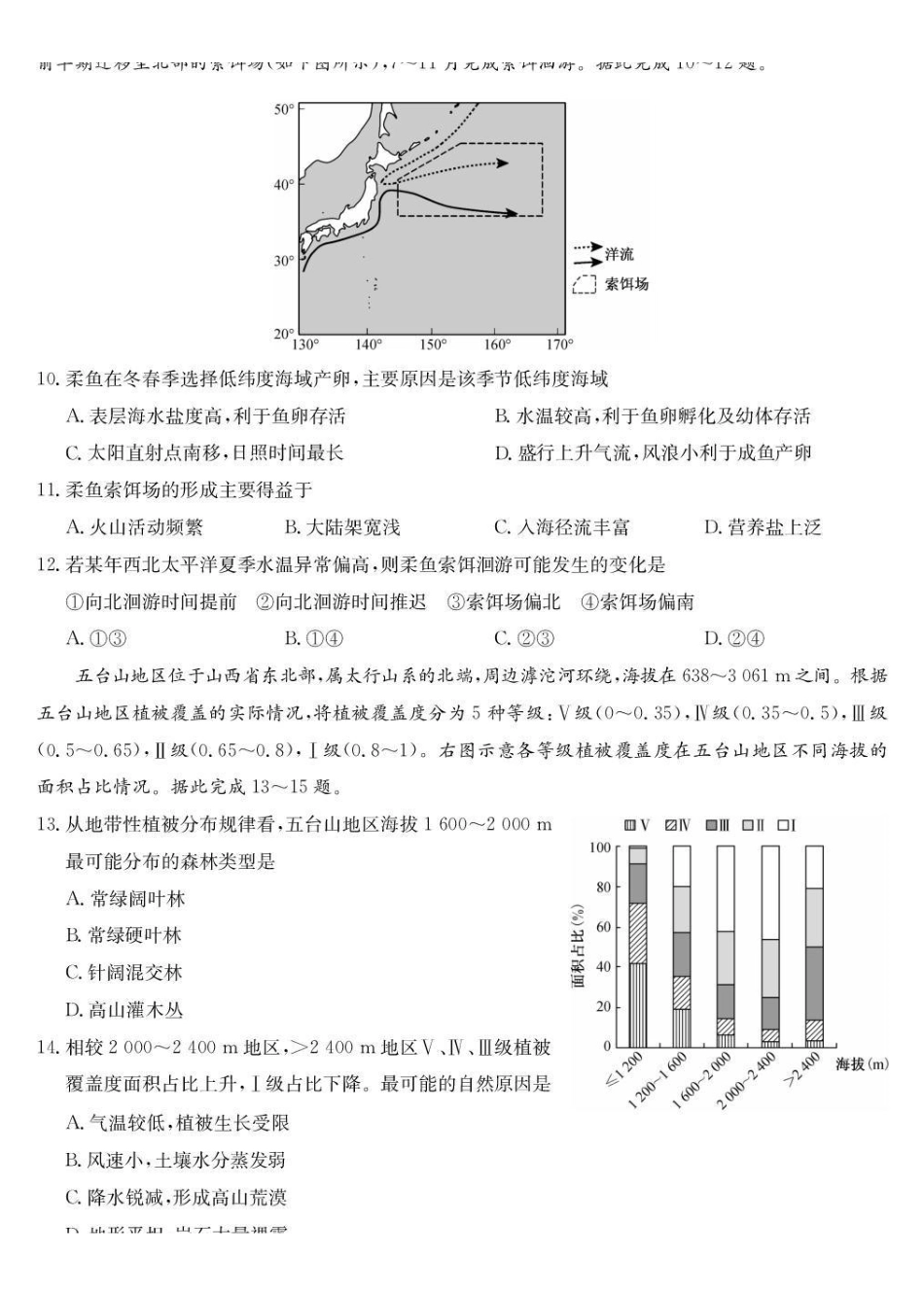 湖北九师联盟2027届高三上学期9月开学联考地理.pdf_第3页