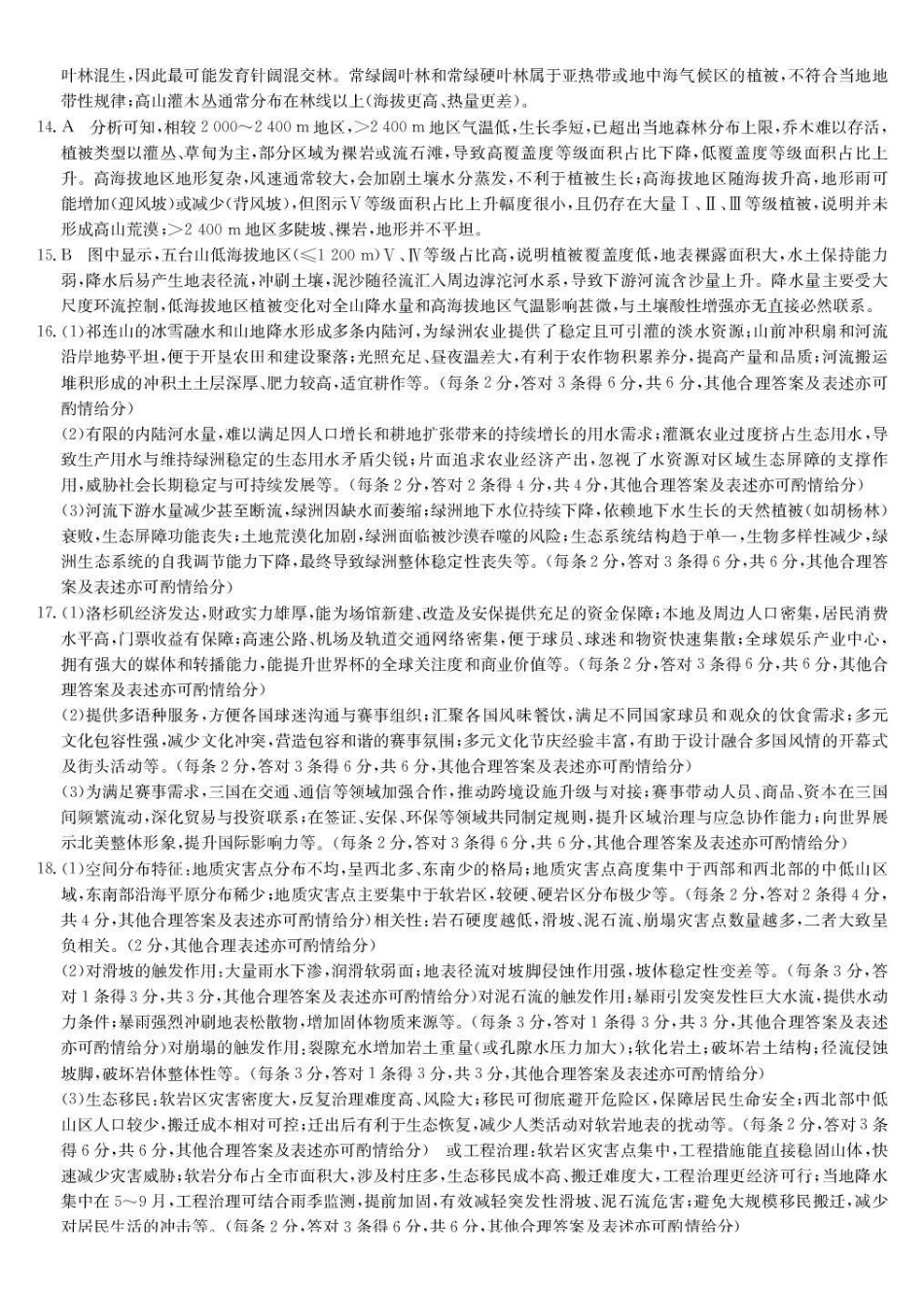 湖北九师联盟2027届高三上学期9月开学联考地理答案.pdf_第2页