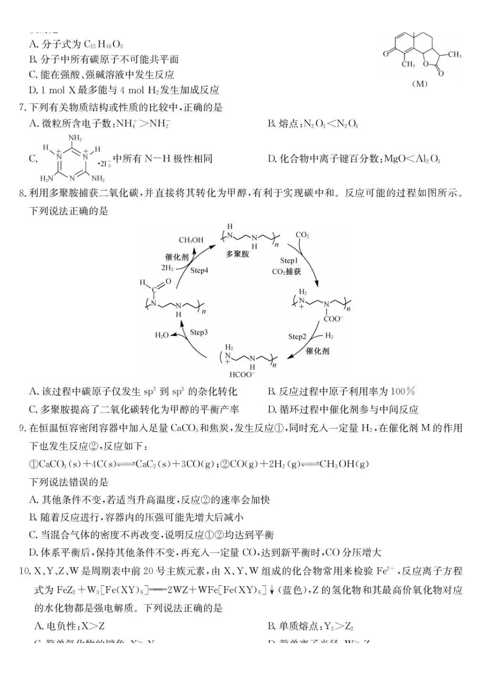 湖北九师联盟2027届高三上学期9月开学联考化学.pdf_第2页