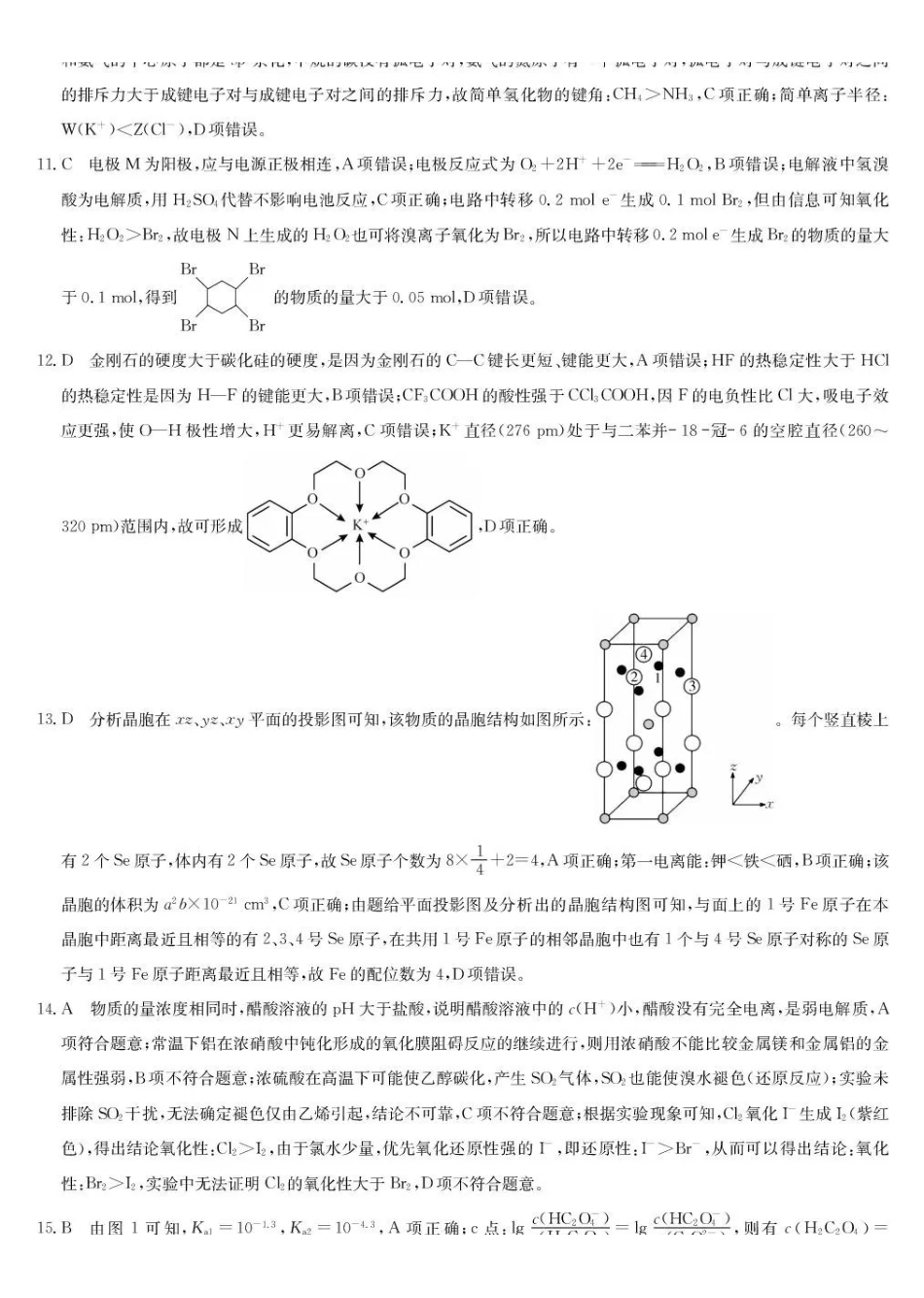 湖北九师联盟2027届高三上学期9月开学联考化学答案.pdf_第2页
