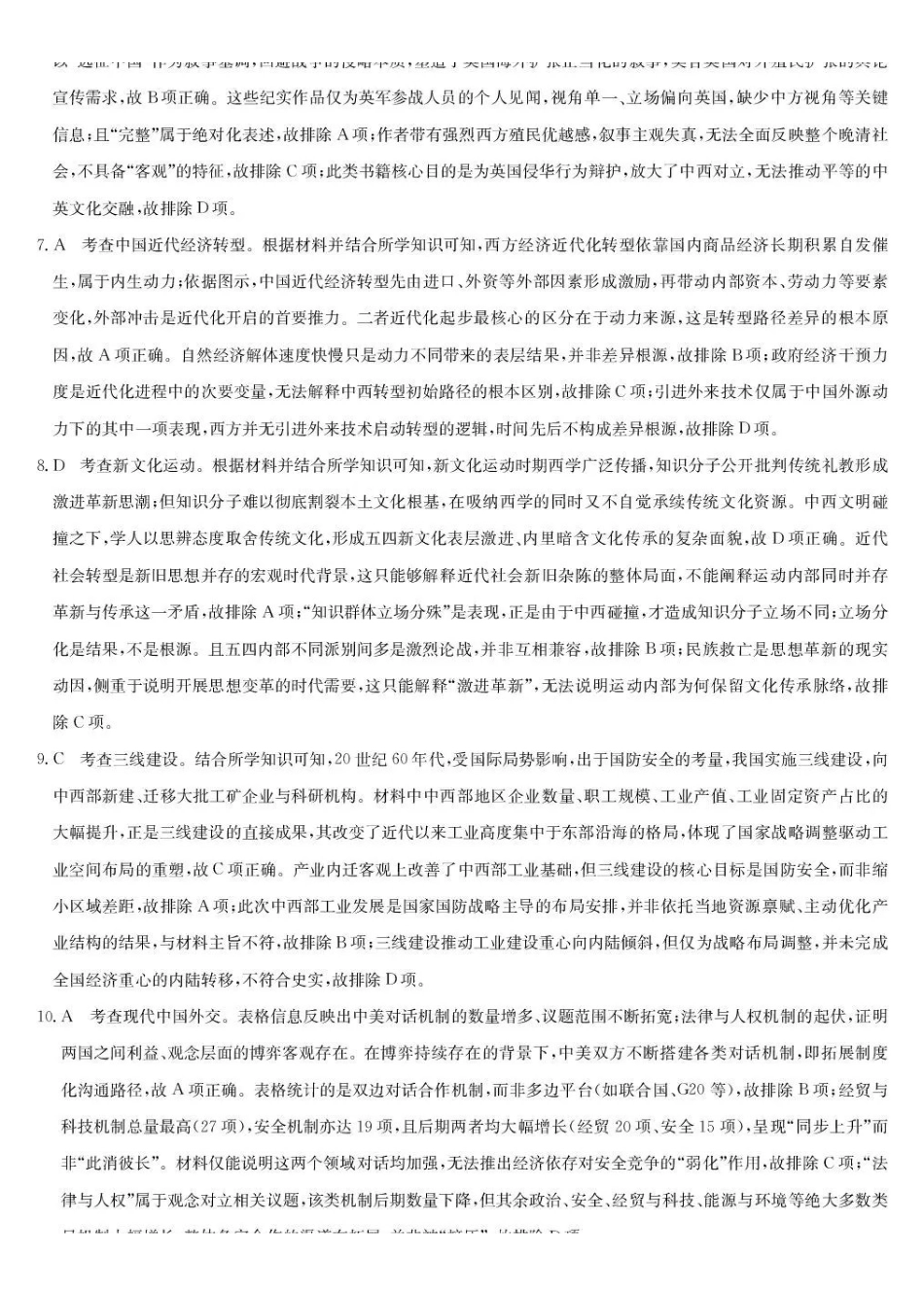 湖北九师联盟2027届高三上学期9月开学联考历史答案.pdf_第2页