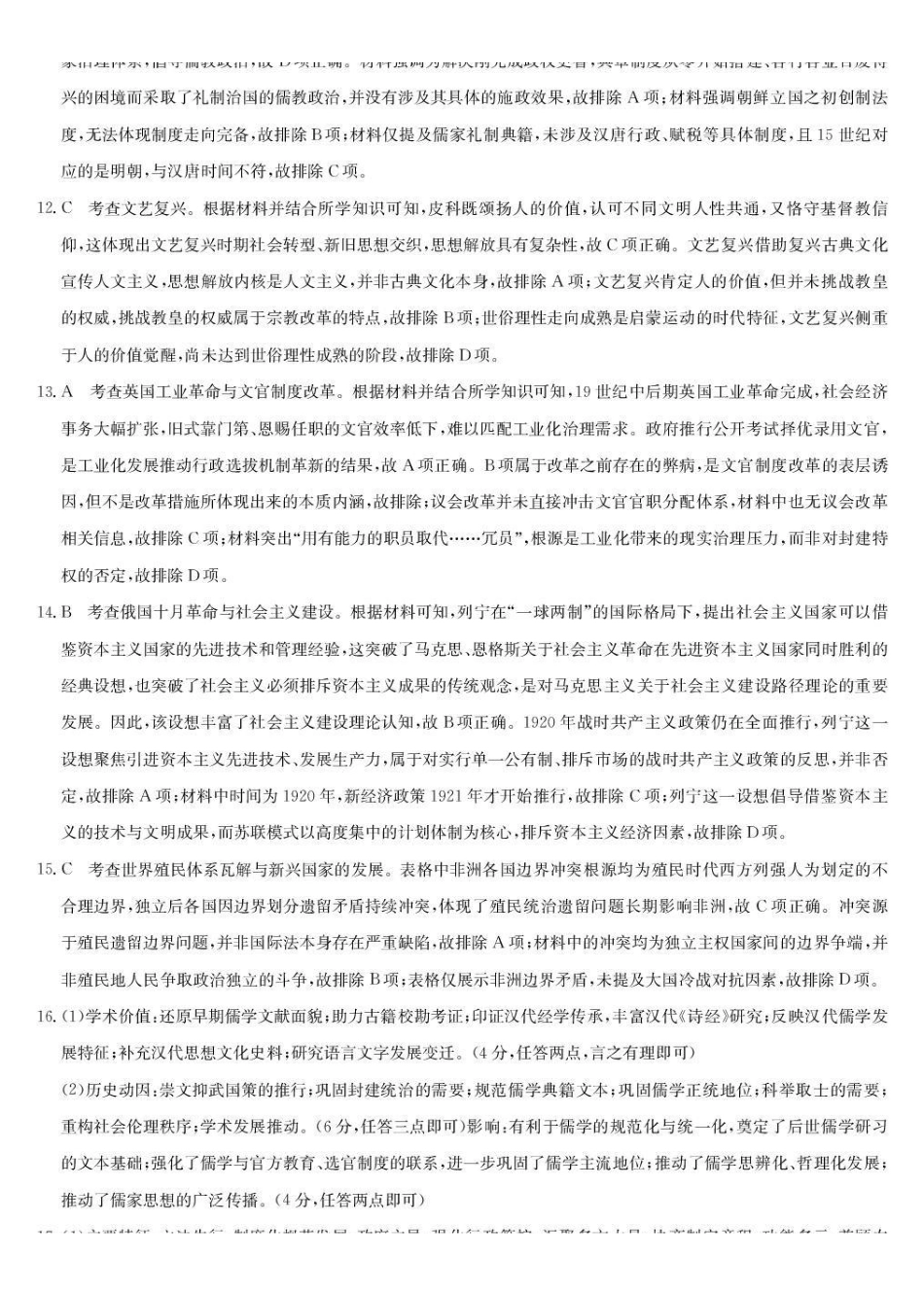 湖北九师联盟2027届高三上学期9月开学联考历史答案.pdf_第3页