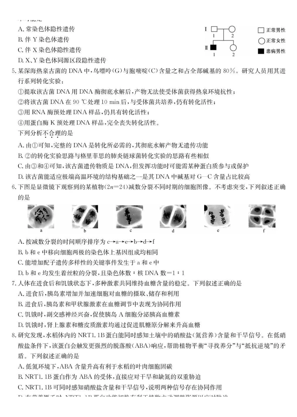湖北九师联盟2027届高三上学期9月开学联考生物.pdf_第2页