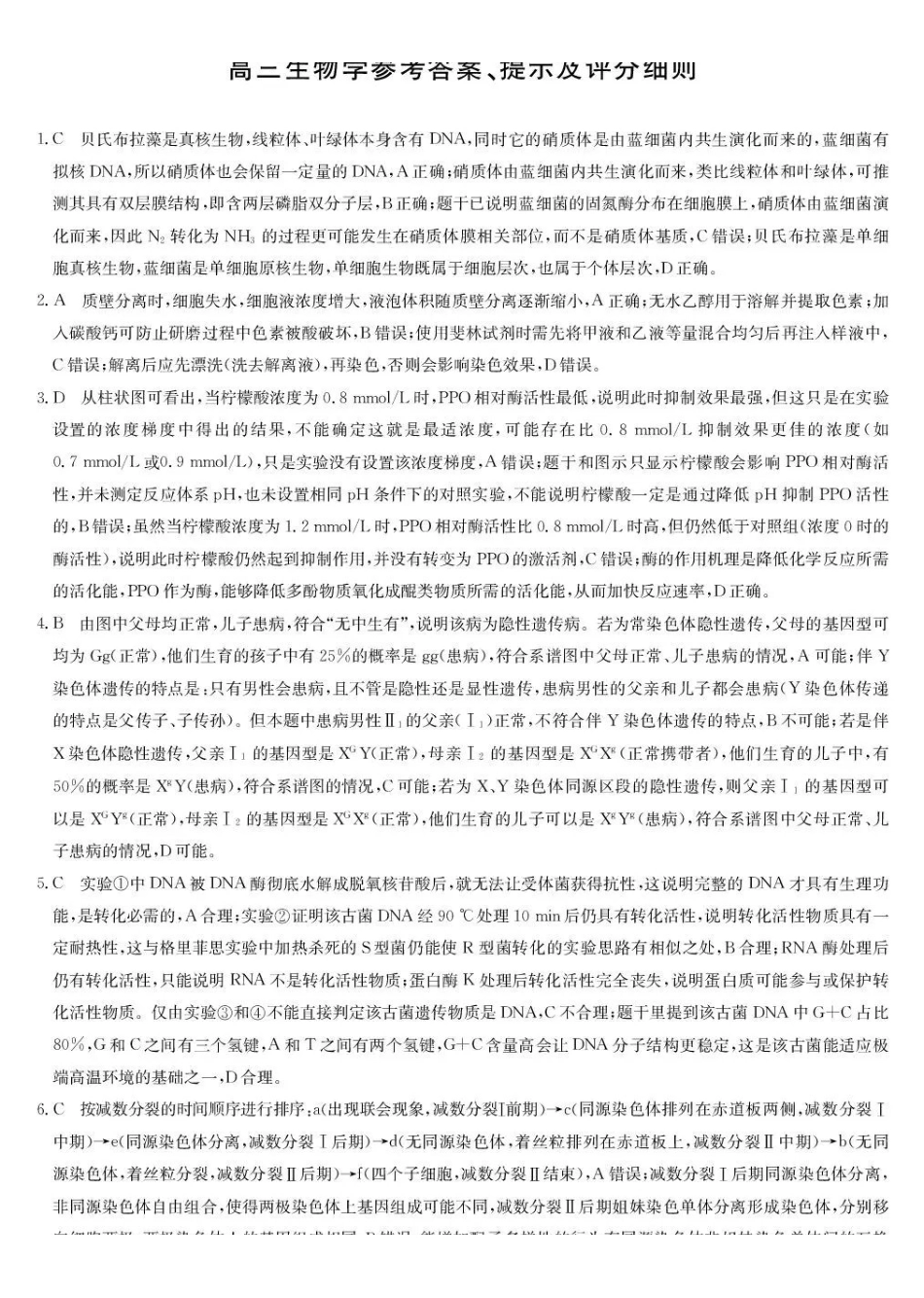 湖北九师联盟2027届高三上学期9月开学联考生物答案.pdf_第1页