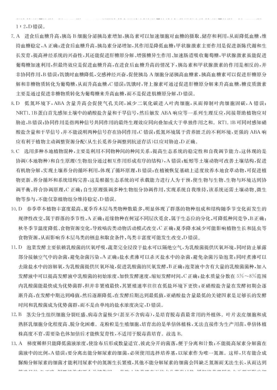 湖北九师联盟2027届高三上学期9月开学联考生物答案.pdf_第2页