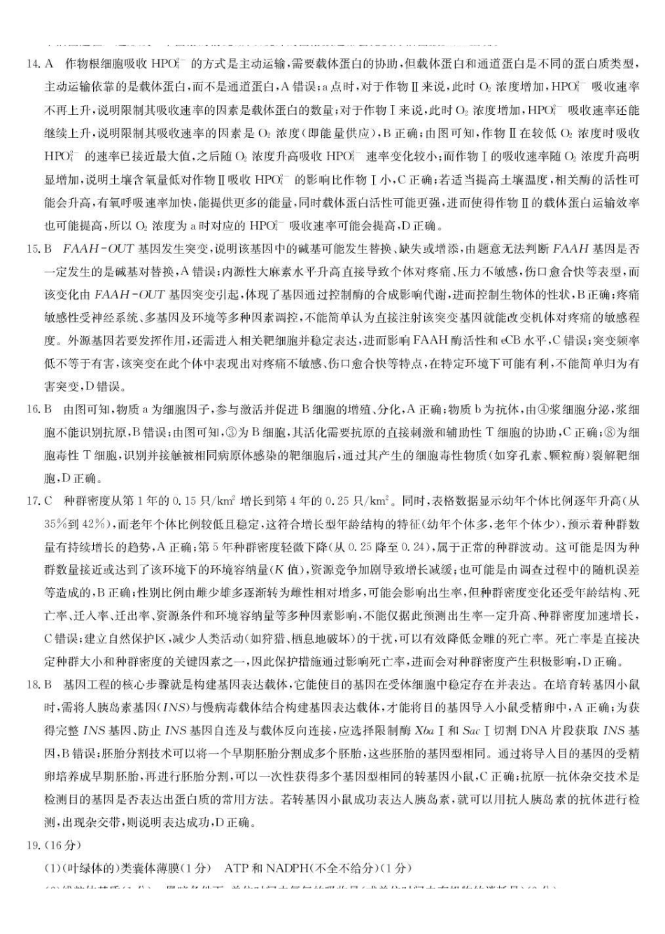 湖北九师联盟2027届高三上学期9月开学联考生物答案.pdf_第3页