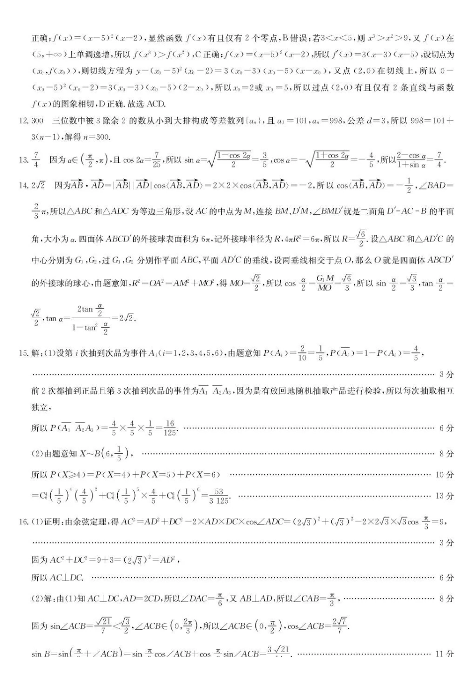 湖北九师联盟2027届高三上学期9月开学联考数学答案.pdf_第2页