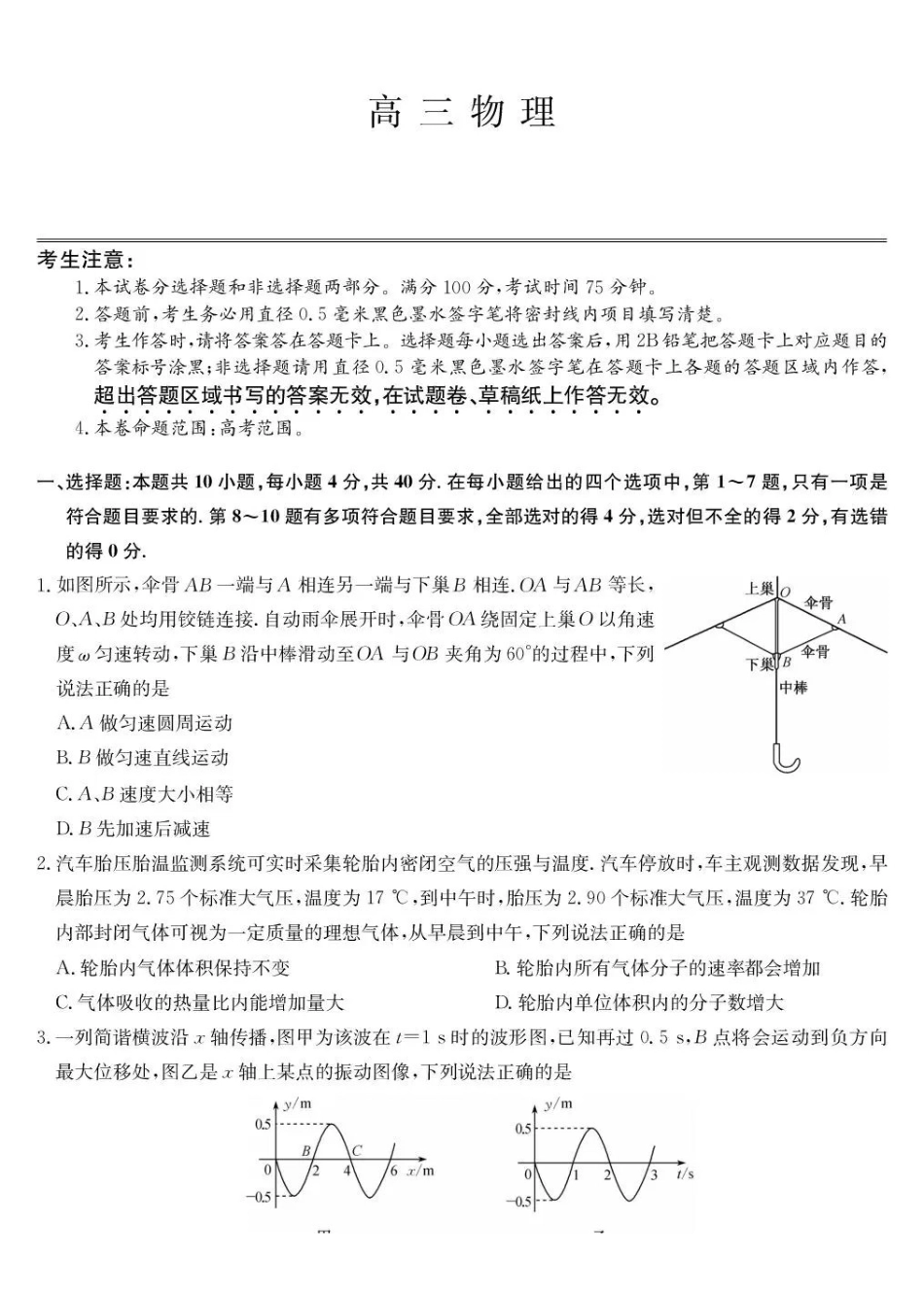 湖北九师联盟2027届高三上学期9月开学联考物理.pdf_第1页