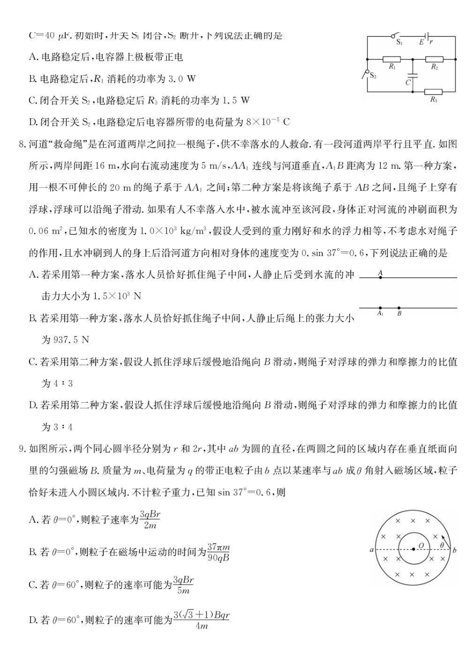 湖北九师联盟2027届高三上学期9月开学联考物理.pdf_第3页