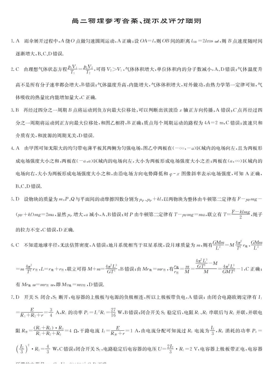 湖北九师联盟2027届高三上学期9月开学联考物理答案.pdf_第1页