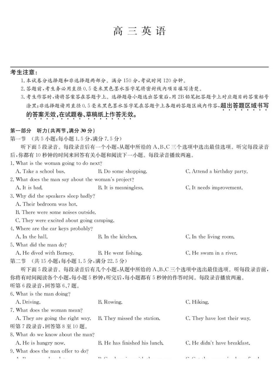 湖北九师联盟2027届高三上学期9月开学联考英语.pdf_第1页