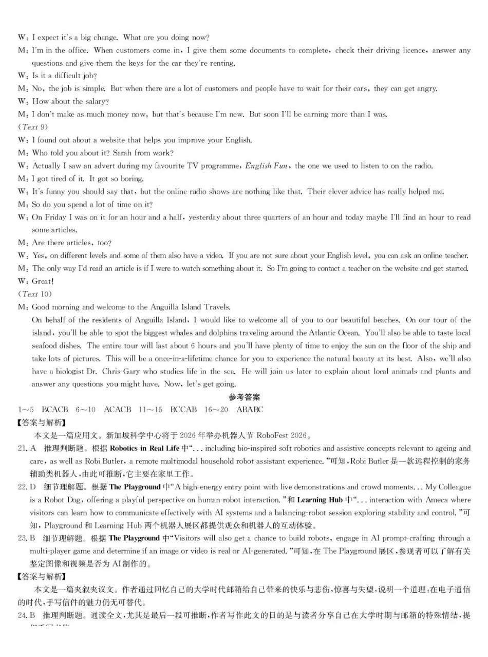 湖北九师联盟2027届高三上学期9月开学联考英语答案.pdf_第2页