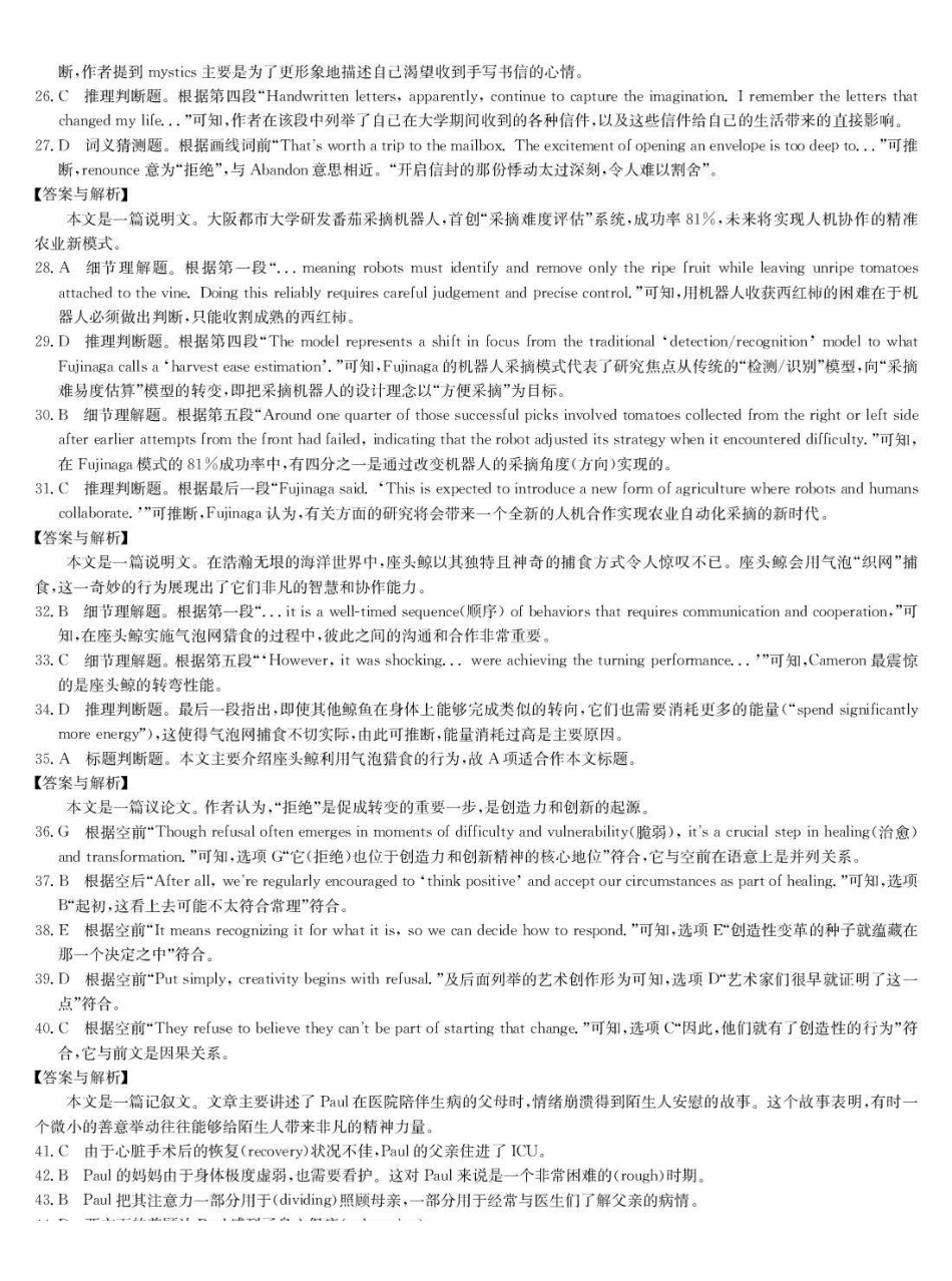 湖北九师联盟2027届高三上学期9月开学联考英语答案.pdf_第3页
